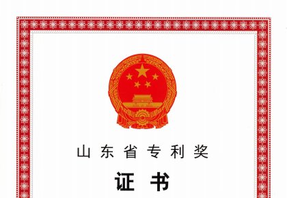 喜報！海德威榮獲山東省專利獎二等獎