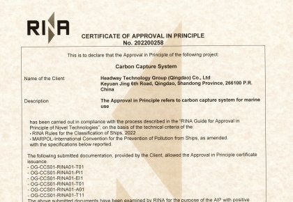 國內(nèi)首家！海德威二氧化碳捕集與儲存系統(tǒng)取得RINA原理認(rèn)可