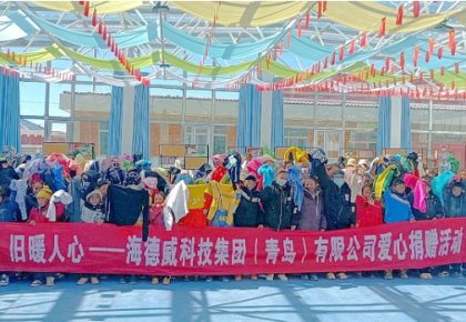 溫暖巴尕灘！海德威向著曉鄉(xiāng)寄宿小學(xué)捐贈(zèng)愛心衣物圖書