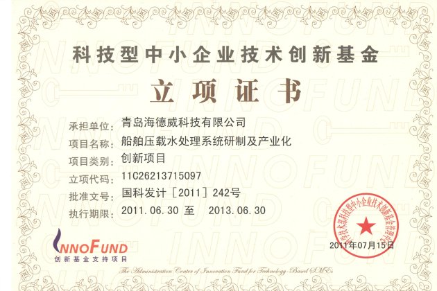 國家科技型中小企業(yè)技術創(chuàng)新基金項目