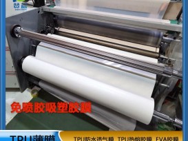 tpu免噴吸塑膠膜木板專(zhuān)用一次成型熱熔膠膜廠家