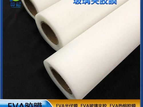 EVA玻璃夾膠膜生產(chǎn)廠家