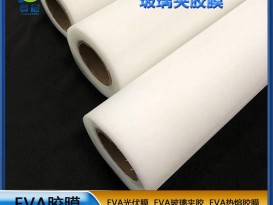 EVA薄膜炫彩玻璃夾膠EVA彩虹膠膜 夾膠玻璃輔料 廠家直銷
