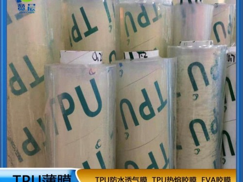 廠家直銷 TPU片材全透明薄膜TPU卷材功能性薄膜 免費取樣 贊晨