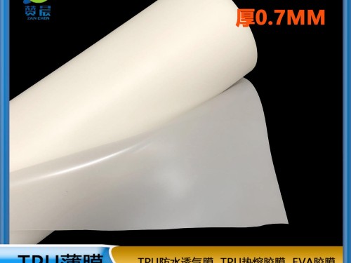TPU阻燃防火膜 V0等級(jí) UL94 廣州市tpu薄膜廠家 可定制  ZC