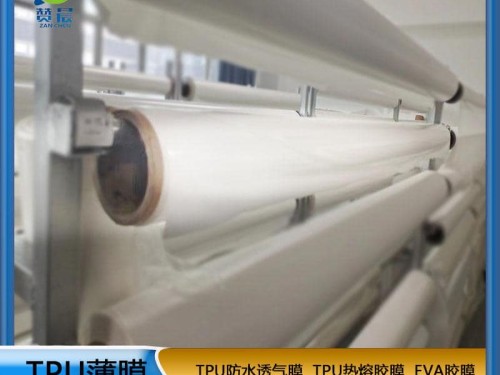 TPU阻燃薄膜黑色防水透氣薄膜乳白色tpu膜可定制