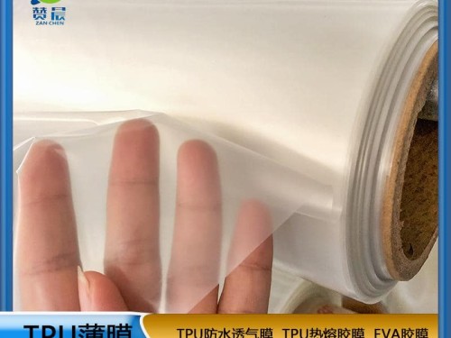 TPU聚酯環(huán)保防水透氣薄膜厚0.08mm功能薄膜生產(chǎn)廠家免費拿樣
